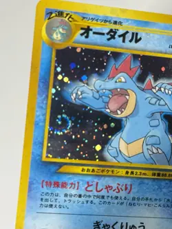 Feraligatr No. 160 Holo SWIRL Rare Japanese Pokemon Card Neo Genesis Pokemon - Image 2