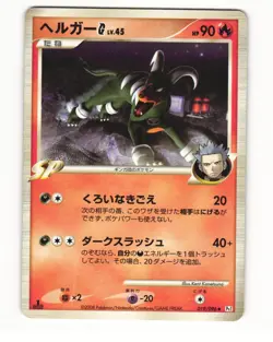 Houndoom G 019/096 Uncommon 2008 Galactics Conquest Pokemon Japanese HP - Image 1