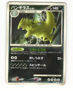 Tyranitar 061/092 Rare 2008 Stormfront Pokemon Japanese LP - Image 1