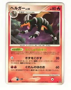Houndoom DPBP#287 Uncommon 2008 Temple of Anger Pokemon Japanese LP - Image 1