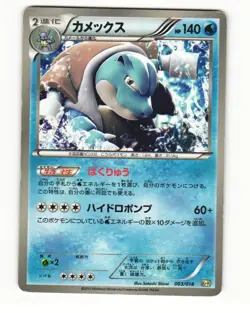 Blastoise 003/018 2013 Blastoise Deck Pokemon Japanese LP - Image 1