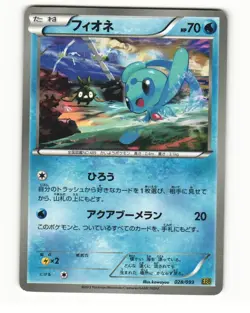 Phione 028/093 2013 EX Battle Boost Pokemon Japanese LP - Image 1