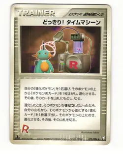 Surprise! Time Machine 075/084 Uncommon 2004 Rocket Gang Pokemon Japanese LP - Image 1