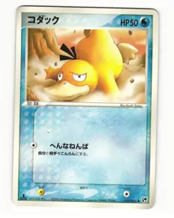 Psyduck 014/053 Common 2003 Miracle Desert Pokemon Japanese LP - Image 1