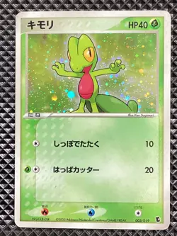 Treecko 003/019 Treecko Starter Deck 2003 Pokemon Card Japanese - Image 1