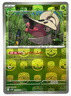 Shelmet 008/086 - Pokemon TCG - White Flare (Japanese) Master Ball Reverse Holo - Image 1