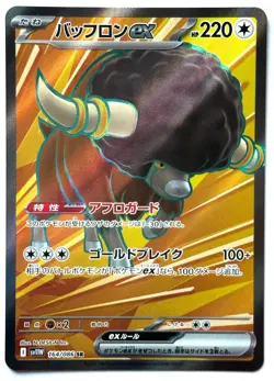 Buffalant ex 164/086 SR - Pokemon TCG - White Flare (Japanese) Super Rare Holo - Image 1