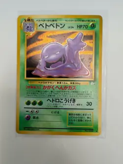 Pokemon Muk #89 Holo Japanese Fossil! Light Play! - Image 1