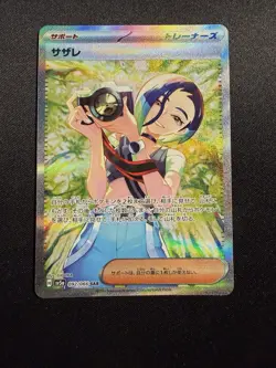 Perrin SAR 092/066 Crimson Haze sv5a Pokemon Card Japanese [Near Mint] - Image 1