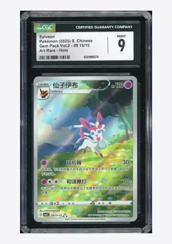 Pokemon CGC 9 Sylveon AR 2025 09 15/15 Gem Pack Vol.2 S.Chinese - Image 1