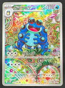 2025 Pokemon Black Bolt Japanese #109/086 Seismitoad Art Rare - Image 1