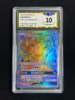 2022 Pokemon TCG S-Chinese Incineroar GX #CSM1.5C 078/060 HR Shinny PGS 10 LU57 - Image 1