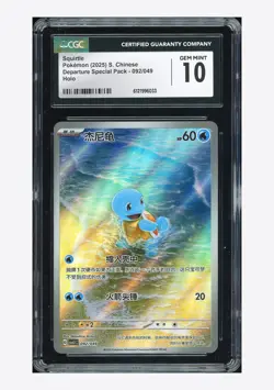 Pokemon CGC 10 GEM MINT Squirtle Holo 2025 092/049 CSVL1C S.Chinese - Image 1