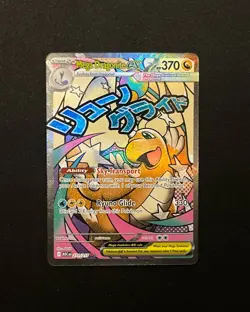 Mega Dragonite EX 271/217 Ascended Heroes Mega Attack Rare Pokemon 2026 - Image 1