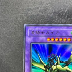 Gaia the Dragon Champion PG-04 Ultra Rare YuGiOh 210 - Image 2