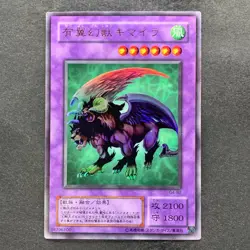 Chimera the Flying Mythical Beast G4-B2 Ultra Rare YuGiOh 180 - Image 1