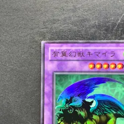 Chimera the Flying Mythical Beast G4-B2 Ultra Rare YuGiOh 180 - Image 2
