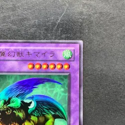 Chimera the Flying Mythical Beast G4-B2 Ultra Rare YuGiOh 180 - Image 3