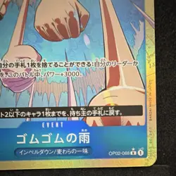 Gum-Gum Rain OP02-068 - Alt Art - Rare Monkey D. Luffy - One Piece CCG Bandai - Image 2