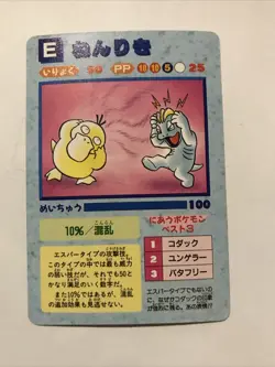 Extremely Rare 1996 Japan Pokemon Vending Machine Sticker Card Psyduck Misty 67 - Image 1