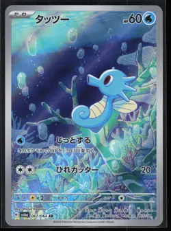 Horsea 067/064 SV6a: Night Wanderer Japanese Art Rare Pokemon TCG NM - Image 1