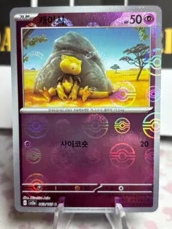 Pokemon sv2a Abra Korean Reverse Pokeball Holo 63/165 Near Mint - Image 1