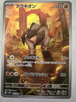 Terrakion AR 133/086 White Flare sv11W Pokemon Card Japanese [Near Mint] - Image 1