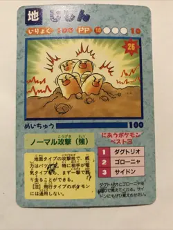 Dugtrio & Blastoise 1996 Japan Pokemon Vending Machine Sticker Card #71 - Image 1