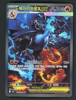 Mega Charizard X ex SAR NM Korean Version M2 110/080 Pokemon Card Inferno X - Image 1