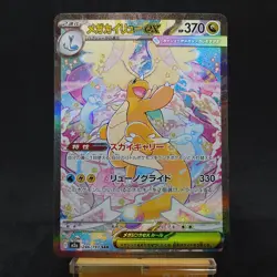 Mega Dragonite ex SAR 246/193 M2a Japanese Pokemon Card Mega Dream TCG - Image 1