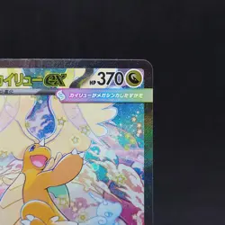 Mega Dragonite ex SAR 246/193 M2a Japanese Pokemon Card Mega Dream TCG - Image 3