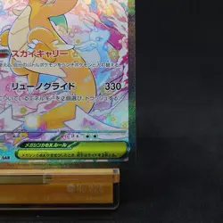 Mega Dragonite ex SAR 246/193 M2a Japanese Pokemon Card Mega Dream TCG - Image 5