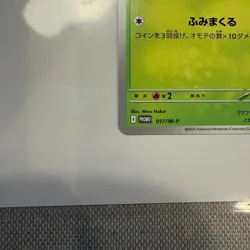 Sprigatito - 017/M-P 017/M-P M-P Promotional Cards Regular Japanese Y260223-6 - Image 3
