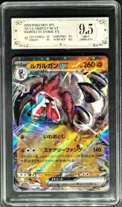 2023 pokemon cards JPN. Lycanroc EX 050/073 RR PCG 9.5 (SAME AS PSA 9) - Image 1