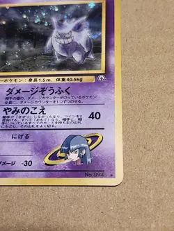Sabrina's Gengar 94 Gym Challenge Banned Art Japanese Pokemon Card Lightly Play - Image 5