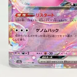 Pokemon TCG Mew EX 151 /165 Double Rare SV2a: Pokemon Card 151 Japanese NM - Image 5
