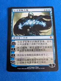 Jace, the Mind Sculptor 1x MtG CHINESE Worldwake SP/NM **See Pictures!** - Image 1