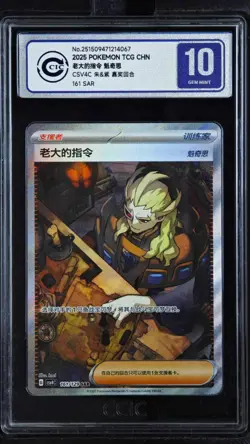 CCIC 10 Gem Mint Pokemon Boss's Orders SAR 2025 161/129 CSV4C S.Chinese - Image 1