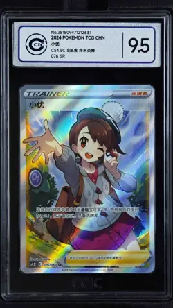 CCIC 9.5 Mint+ Pokemon S-Chinese Gloria SR cs4.5C 076/063 New Holo - Image 1