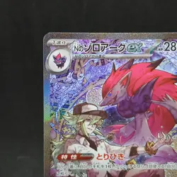 N's Zoroark ex SAR 242/193 M2a Mega Dream ex Japanese Pokemon Card TCG - Image 2