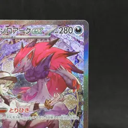N's Zoroark ex SAR 242/193 M2a Mega Dream ex Japanese Pokemon Card TCG - Image 3