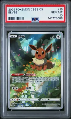 2025 POKEMON SIMPLIFIED CHINESE CBB2 C-GEM PACK VOL 2 #15 EEVEE PSA 10 - Image 1