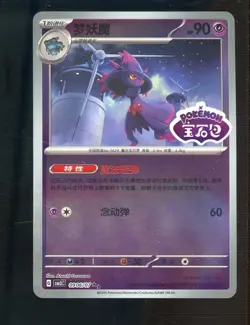 2025 Pokemon Gem Pack Vol. 3 Chinese Stamped Holo #CBB3C 0906/07 Mismagius - Image 1