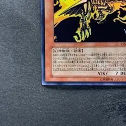 NM The Winged Dragon of Ra VJMP-JP046 Ultra Rare YuGiOh 770 - Image 4