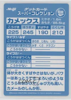 Blastoise Pokemon Meiji Get Card Super Collection 1999 - Image 2