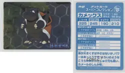 Blastoise Pokemon Meiji Get Card Super Collection 1999 - Image 3