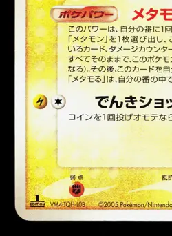 Ditto Pikachu 003/015 Holon Tower Lightning Deck LP 1st ED Japanese Pokemon Card - Image 4