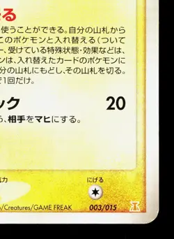 Ditto Pikachu 003/015 Holon Tower Lightning Deck LP 1st ED Japanese Pokemon Card - Image 5