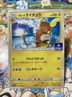Alolan Surfing Raichu Promo 100/SM-P Japanese Pokemon Card - Image 1