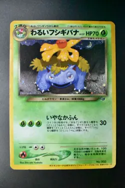 Dark Venusaur No. 003 Trainer Magazine Promo 2001 Holo Japanese Pokemon Card - Image 2